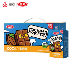 三元 SAN YUAN）巧克力可可牛奶250ml*24盒调制风味奶 礼盒整箱团购儿童早餐奶