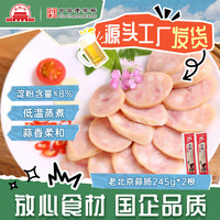 大红门 大紅門大红门老北京蒜肠蒜香肉肠蒜蓉味火腿肠猪肉香肠下酒菜 蒜肠245g*2