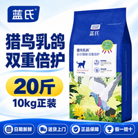 蓝氏 猎鸟乳鸽全猫粮10kg