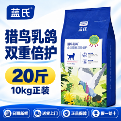 蓝氏 猎鸟乳鸽全猫粮10kg
