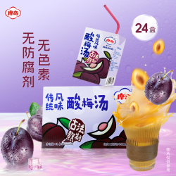 摩奇 果汁饮料整箱礼盒装桃汁橘汁双柚汁荔枝250ml*24盒年货礼盒 酸梅汤250ml*24盒