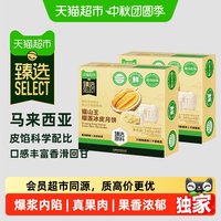 88VIP:天猫超市 猫超臻选来个彩诞猫山王榴莲冰皮月饼中秋送礼真果肉240g*2盒