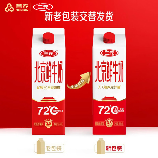 三元 北京鲜牛奶72℃屋装 低温奶 950ml*3盒
