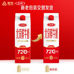 三元 北京鲜牛奶72℃屋装北京纯牛奶青少年牛奶学生早餐奶低温奶 950ml*3盒