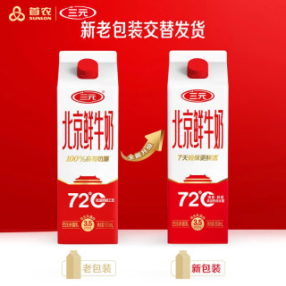 三元 北京鲜牛奶72℃屋装 低温奶 950ml*3盒