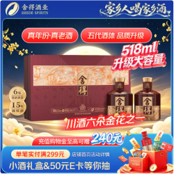 舍得 荣耀舍得 浓香型白酒 52度 518ml*2 礼盒装 中秋礼品送礼家乡酒