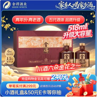 舍得 荣耀舍得 浓香型白酒 52度 518ml*2 礼盒装 中秋礼品送礼家乡酒
