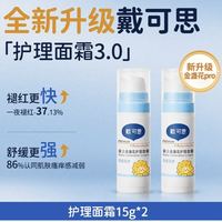 戴可思 婴儿金盏花护理面霜秋冬宝宝保湿霜儿童面霜润肤乳两瓶装