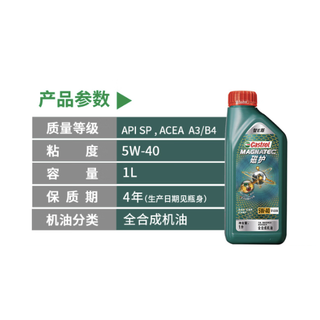 Castrol 嘉实多 磁护 5W-40 SP级 A3/B4 全合成机油 1L