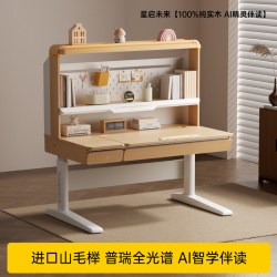 护童 AI儿童学习桌小学生家用书桌可升降实木写字桌子护脊椅子套装