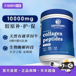 Zammex 胶原蛋白肽粉水解小分子易吸收紧致护肤美颜内服