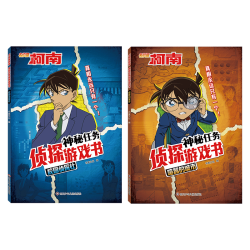 四川少年儿童出版社 名侦探柯南神秘任务侦探游戏书 校园侦探社+喧嚣的城市 2册套装