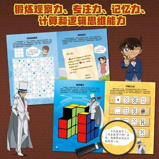 四川少年儿童出版社 名侦探柯南神秘任务侦探游戏书 校园侦探社+喧嚣的城市 2册套装