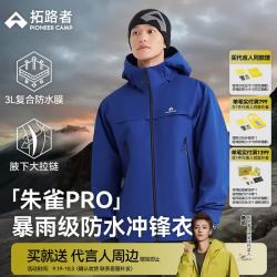 拓路者 朱雀PRO冲锋衣3L男款硬壳春夏户外防风防水徒步登山服外套