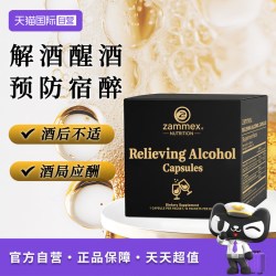 Zammex 解酒胶囊姜黄素快速醒酒片前后官方正品熬夜男士女