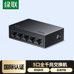 绿联 千兆交换机