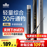汉鼎 飞越轻量综合竿28调碳素轻量手竿杆休闲野钓湖库超轻硬台钓竿鱼竿 7.2m 飞越