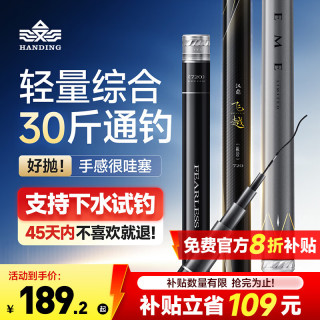 汉鼎 飞越轻量综合竿28调碳素轻量手竿杆休闲野钓湖库超轻硬台钓竿鱼竿 7.2m 飞越