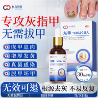 村岛 制药灰指甲特效专用非药膏指甲增厚发黄变厚真菌感染脱坏甲抑菌液