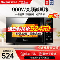 格兰仕 微蒸烤箱一体机 G90F23CN3LV-C2(S5)