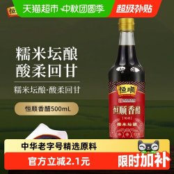 恒顺 糯米坛酿 香醋 500ml