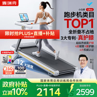 麦瑞克 小白犀二代Ultra跑步机 2025二代Ultra 太极超临界缓震 家庭用全折叠静音护膝跑步机