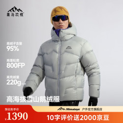 喜马拉雅 玉龙2.0鹅绒服800蓬95绒-20°C雪山攀登专业户外防风羽绒服 太空灰 2.0新款800蓬95鹅绒-20°C L 充绒量210g