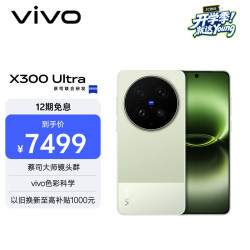 vivo X300 Ultra 5G手机 12GB+256GB 胶片绿