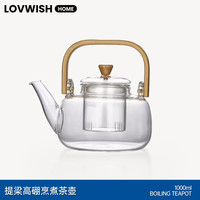 乐唯诗 高硼硅玻璃煮茶壶 提梁式 1000ml