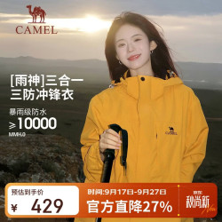 骆驼 男子三合一冲锋衣 A1W218150 闪电蓝/黑色 M