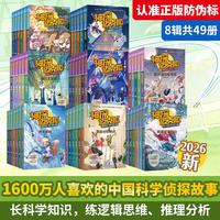 当神探迈克狐第一二三四五六七八辑全套可选多罗系列侦探推理探案小说儿童破案推理烧脑书侦探大赛篇千面怪盗