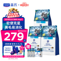 蓝氏 LEGENDSANDY蓝氏 全价猫粮成猫幼猫生骨肉冻干粮猎鸟乳鸽系列兔肉口味1.5kg*3