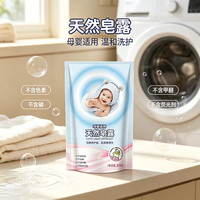 SUPILERS 天然皂露洗衣液持久留香去油污温和柔顺护衣去黄亮衣家用去油抑菌 天然皂露洗衣液去渍留香