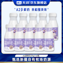 天润 A2β鲜牛奶 3.8g新疆巴氏杀菌A2纯牛乳 低温儿童鲜奶小瓶装195g 10瓶装