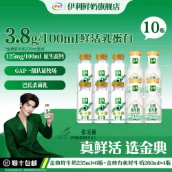 伊利 金典有机鲜牛奶260ml*4+金典235ml*6瓶