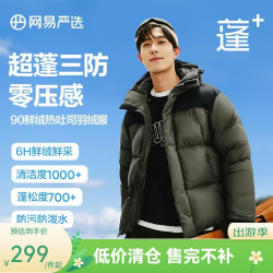 网易严选 24冬季90白鸭绒面包羽绒服加厚保暖超蓬无压感三防科技 橄榄绿-连帽拼色 XS
