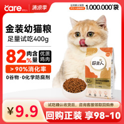 好主人 金装好主人猫粮2.0金装幼猫粮400g