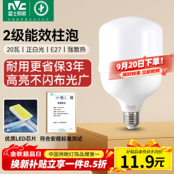 雷士 LED灯泡球泡节能灯柱泡E27家用商用照明灯工矿灯20瓦白光6000K