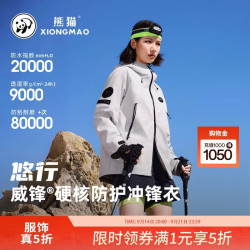 熊猫 悠行单层冲锋衣男女暴雨级防水三防硬壳登山外套B113冰川灰,S