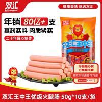 双汇 王中王 优级火腿肠 500g