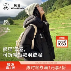 熊猫 张予曦同款[云卷]羽绒服女抗静电秋冬可拆卸帽短款面包服8241,S