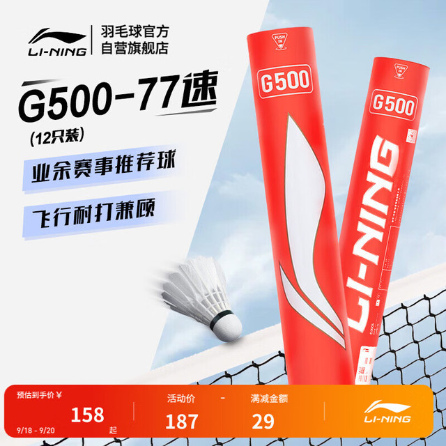 李宁 G500鹅毛羽毛球系列76速羽毛球AYQR010 77速 白色-10 F