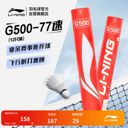 李宁 G500鹅毛羽毛球系列76速羽毛球AYQR010 77速 白色-10 F