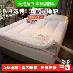 猫人 酒店床垫遮盖物软垫家用卧室榻榻米垫子加厚学生宿舍单人床褥
