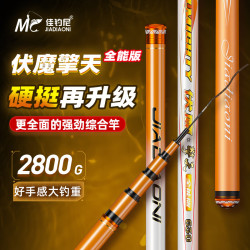 佳钓尼 伏魔擎天全能鱼竿钓鱼竿手竿野钓轻量大物台钓竿渔具十大品牌 6.3m 伏魔擎天全能竿