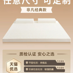 英凯孚 乳胶床垫家用泰国天然橡胶卧室厚垫子薄软垫定制180x200