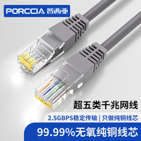 普西亚 CAT6千兆纯铜线芯 灰色 0.5米 网线
