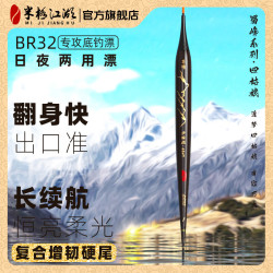 米极江湖 BR32夜光漂新品增韧硬尾浮漂升级款日夜两用电子漂高灵敏鱼漂底钓 栗子褐 1号吃铅1.55g自重1.35g