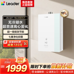 海尔 出品 统帅燃气热水器JSLQ27-16LG5EDU1