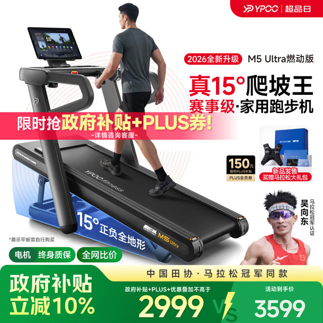 易跑 马拉松跑步机家庭用爬坡折叠减震护膝静音高端健身房器材M5 马拉松Ultra燃动版/15°全地形大坡度/超燃动模式
